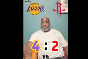 奥尼尔：湖人4-2晋级！没有东里湖人也更强 也别忽略老詹的影响力