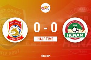 半场-阿卜杜肉苏力兜射中框两队0射正 青岛西海岸暂0-0河南