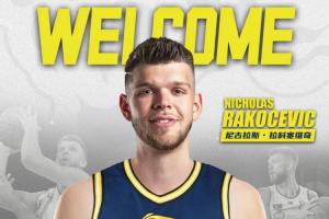 大外援来了！官方：广东男篮正式签约拉科塞维奇