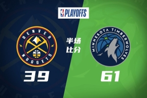 半场战报-森林狼4人上双61-39掘金 爱德华兹11分 约基奇13+7