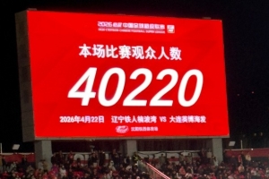 朱艺：铁人vs英博是铁西体育场首次超4万人观战，创最多观众纪录