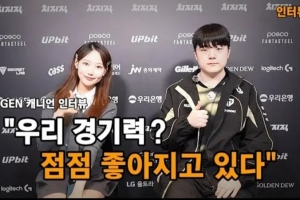 Canyon：感觉队伍在好转，只要我们认真努力很快就能重新冲上去