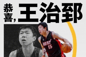 王治郅入选FIBA名人堂！前东家迈阿密热火第一时间送上祝福！