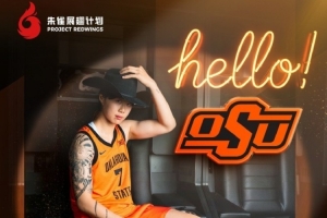 转校至俄克拉荷马州立大学！邓雨婷：换上牛仔帽 等着我的三分雨