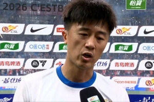 刘洋：泰山各方面发挥都不如海牛，作为队长我也未能很好帮助队友