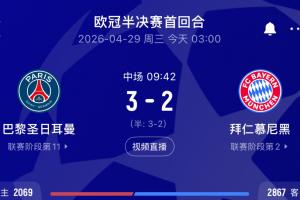 枪手跟队感叹巴黎vs拜仁半场：精彩到荒谬！技战术水平爆表了！