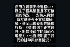 世乒赛3-1韩国！中国台北队教练控诉：安检员不当接触疑似性骚扰