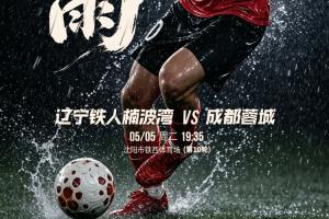 铁人vs蓉城首发：4外援PK4外援，张岩先发，罗慕洛、韦世豪出战