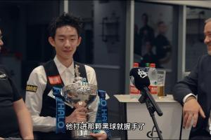 吴宜泽:艾伦打丢黑球时我没在座位已准备握手 奥沙利文教会我很多