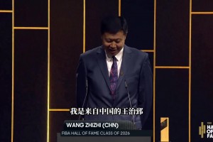 技术最好球员？王治郅入选FIBA名人堂！感谢了德克、国家队等