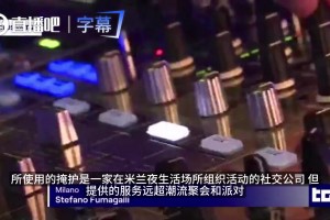 外媒：某公司让年轻女性与客人有偿性行为，客人主要是职业球员！