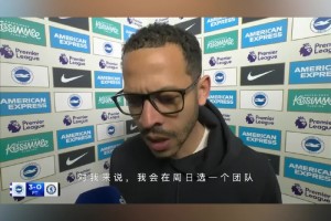 已经下课没有机会了！罗塞尼尔：周末将以正确的阵容捍卫俱乐部！