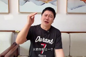 认人真准白巧克力此前预测：湖人5场搞定火箭，我只认勒布朗