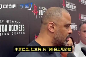 目前打脸！美媒此前：不看好詹姆斯带队过火箭 难顶阿门防守