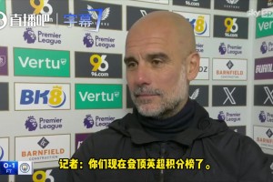 冲冠！瓜迪奥拉：还有5场英超硬仗要拼，会根据球员状态做轮换！