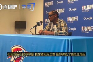 SGA谈狄龙嘲讽：其实我没搞懂他在说什么，我在试图揣测他的意思